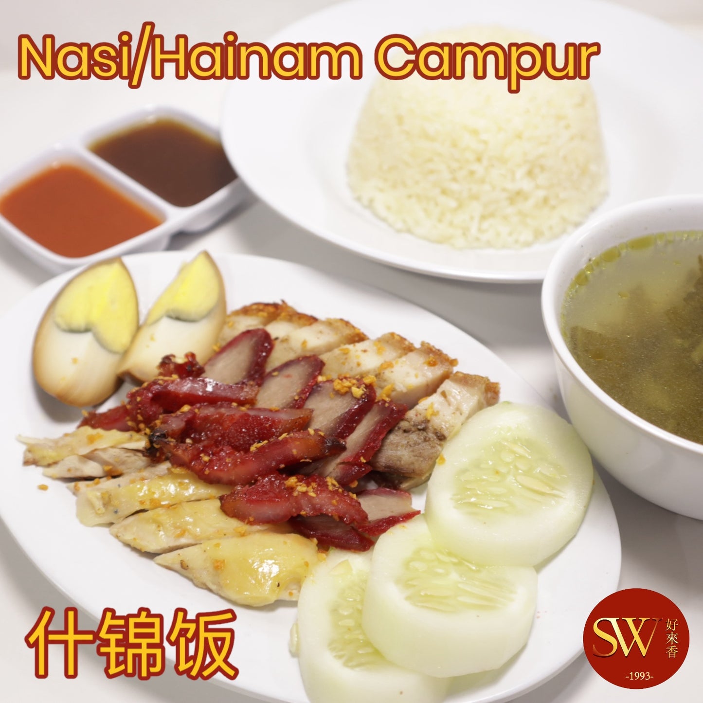 Nasi/Hainam Campur 什锦饭