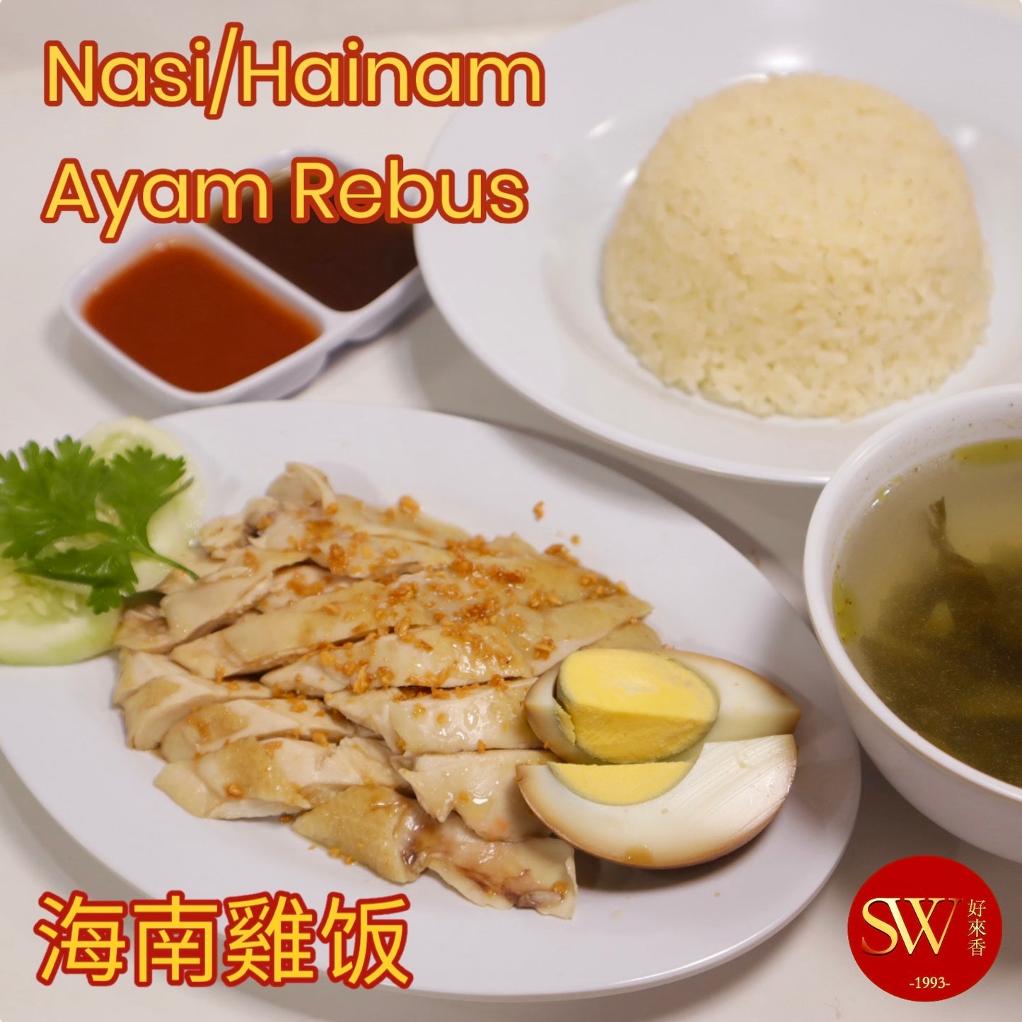 Nasi/Hainam Ayam Rebus 海南雞饭
