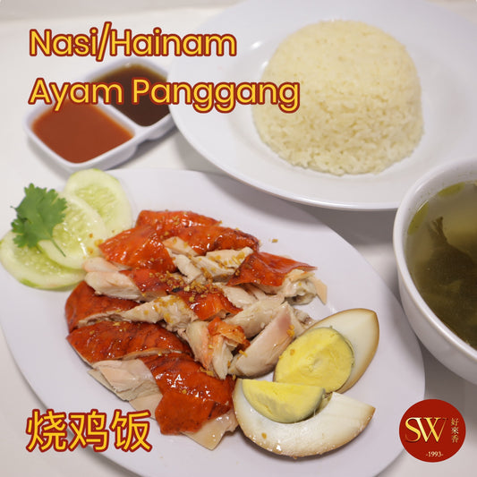 Nasi/Hainam Ayam Panggang 烧鸡饭