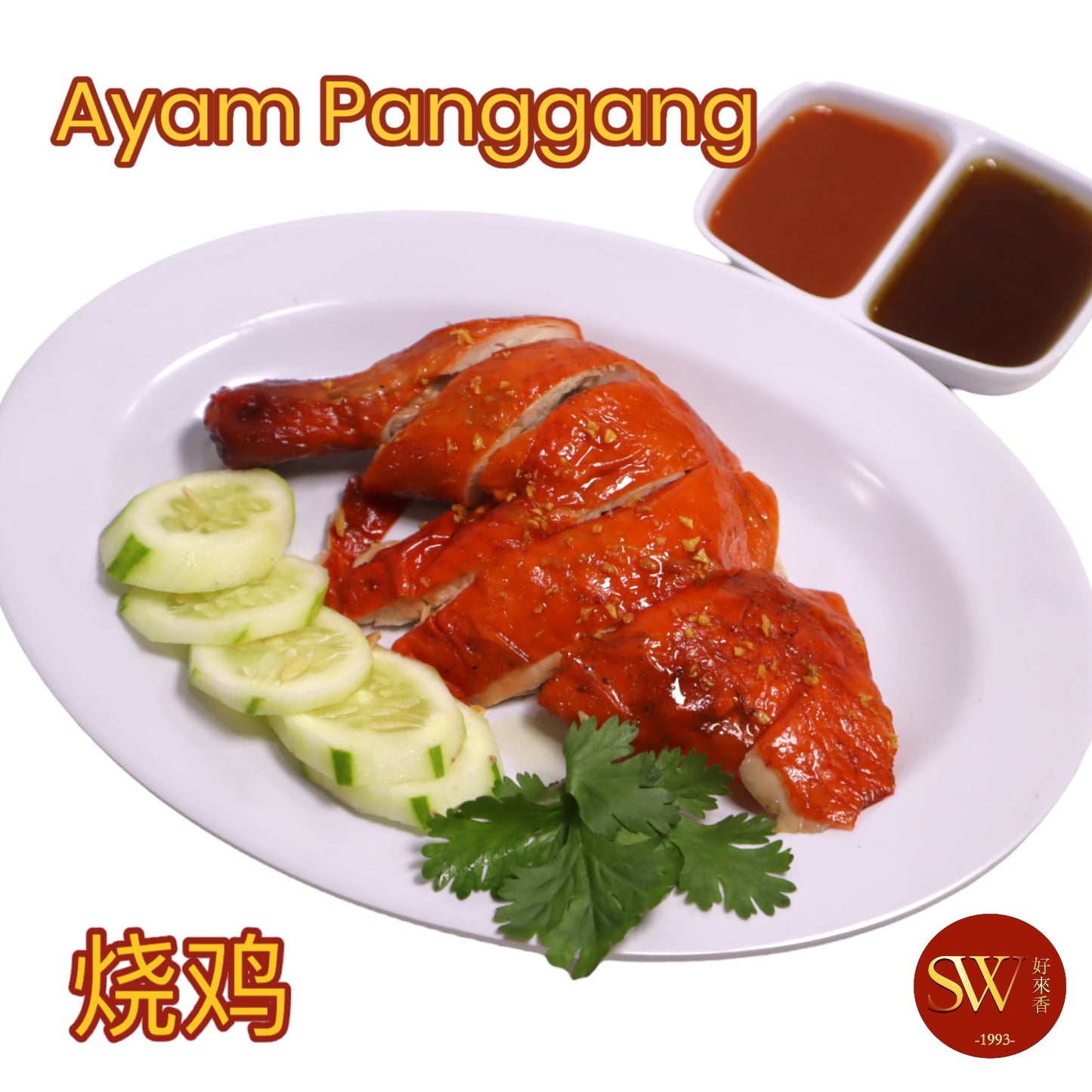 1 Ekor Ayam Panggang 烧鸡