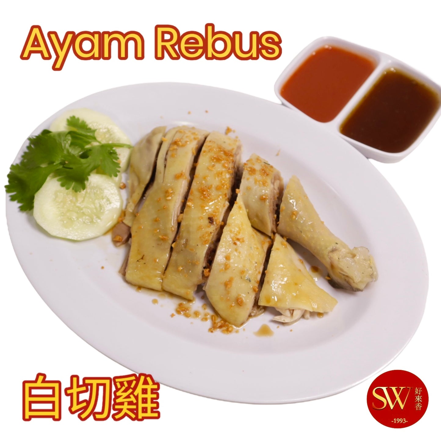 1 Ekor Ayam Rebus 白切雞